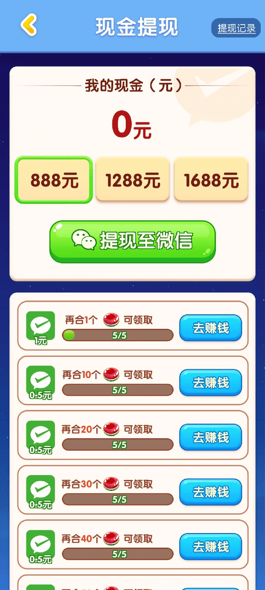 果糖爱合成游戏1