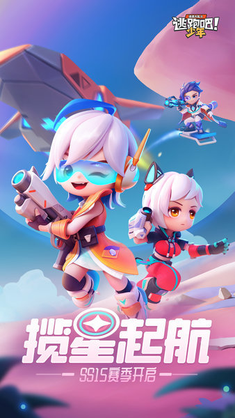 逃跑吧少年体验服免费2