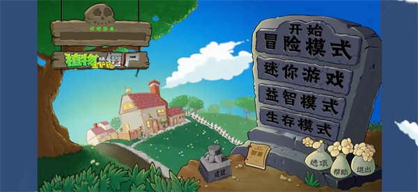 植物大战僵尸金铲铲版0