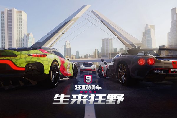 狂野飙车9无限蓝币版0