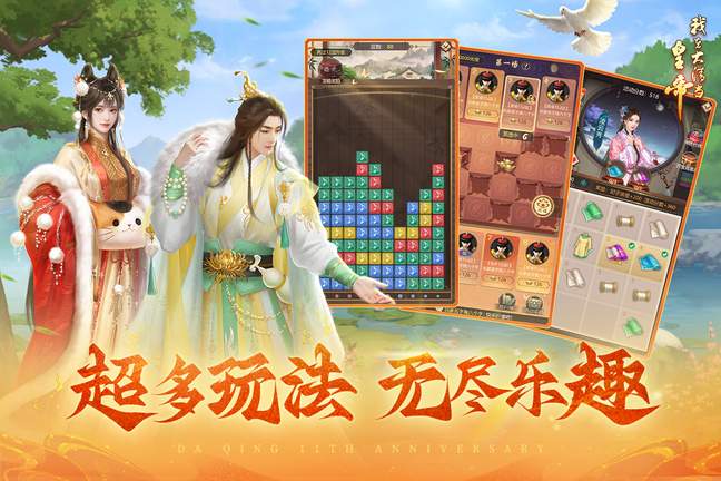 我在大清当皇帝官方版2