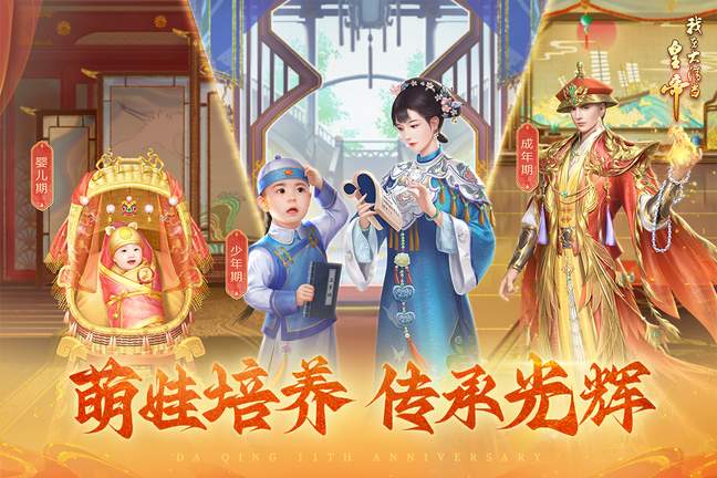 我在大清当皇帝官方版4