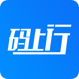 码上行全国通用版免费版下载-码上行全国通用版软件下载v3.0.3