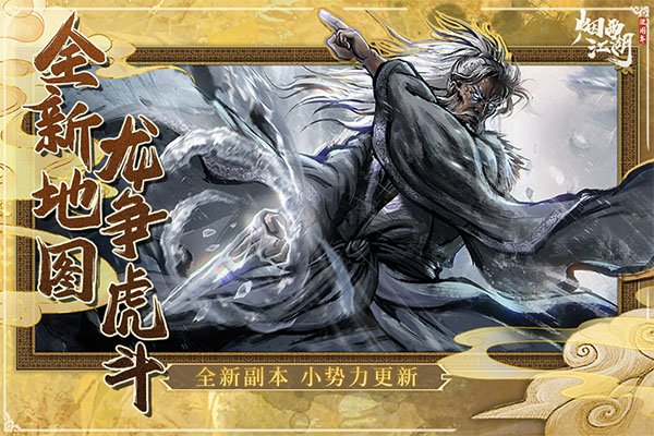 烟雨江湖oppo版3
