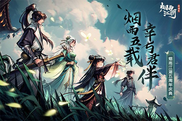 烟雨江湖oppo版4