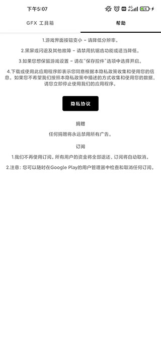 gfx工具箱官方正版3