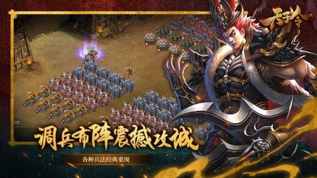 天子令手游3