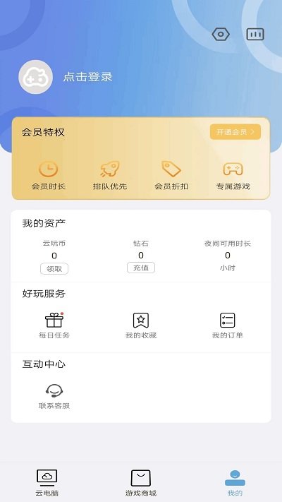云点击云电脑免费版0