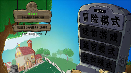 植物大战僵尸群系版1