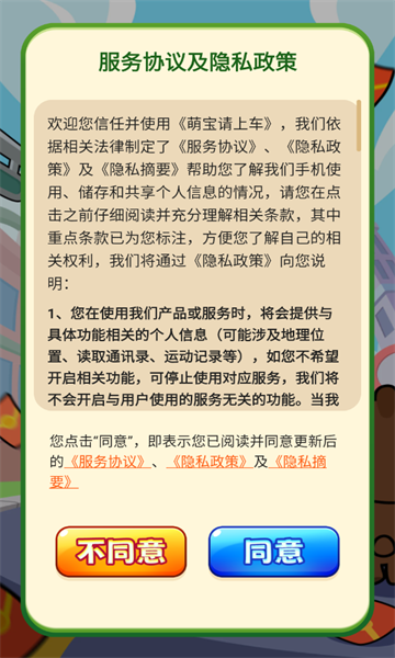 萌宝请上车0