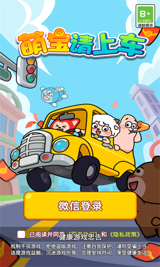 萌宝请上车2