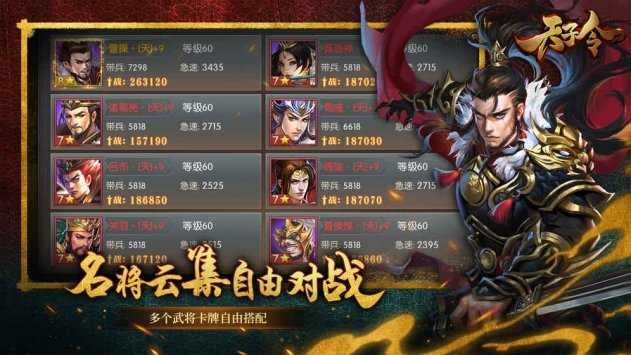 天子令手游2