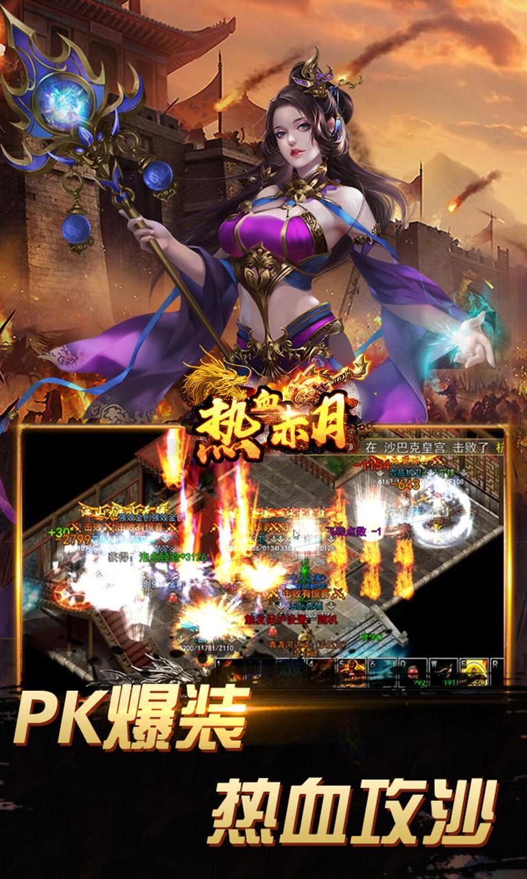 热血赤月手游3