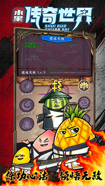 水果传奇世界2