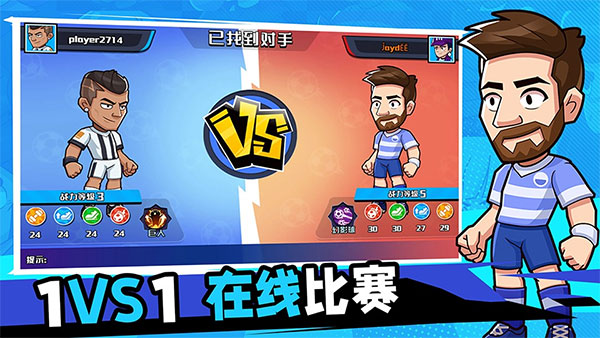 单挑足球1