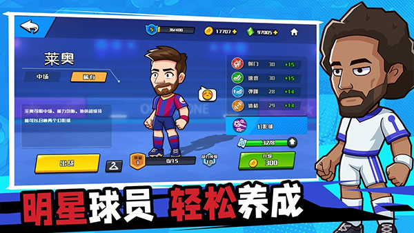 单挑足球2
