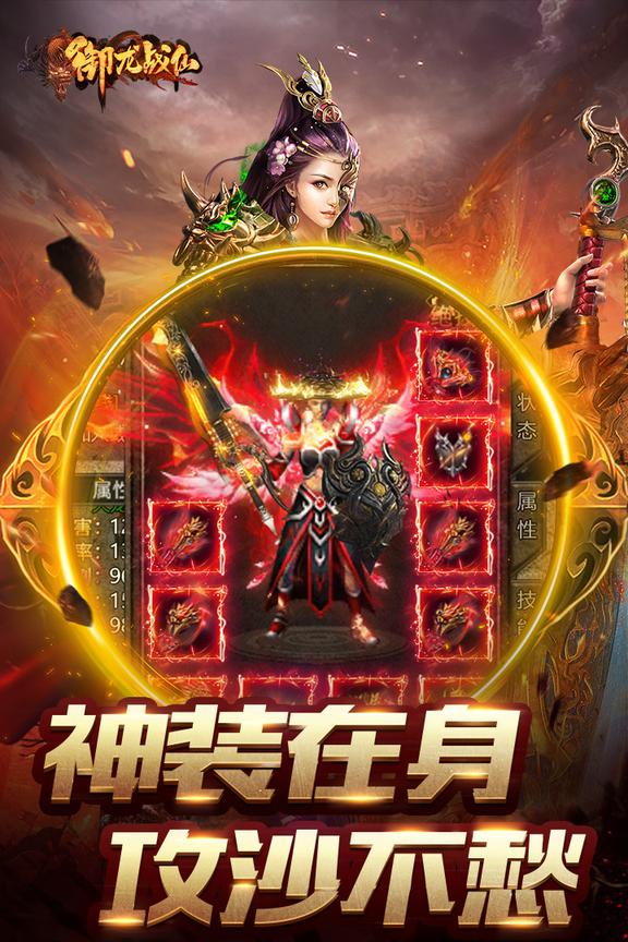 御龙战仙传奇3