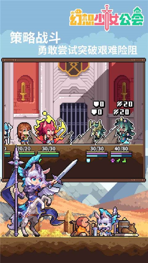 幻想少女公会0