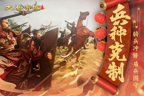 大秦帝国之帝国烽烟九游版0