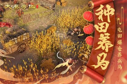 大秦帝国之帝国烽烟九游版3