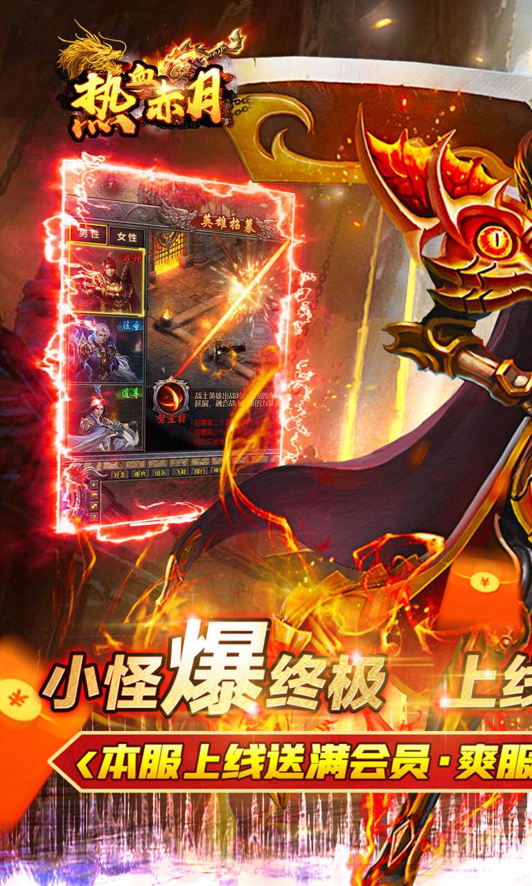 热血赤月手游0