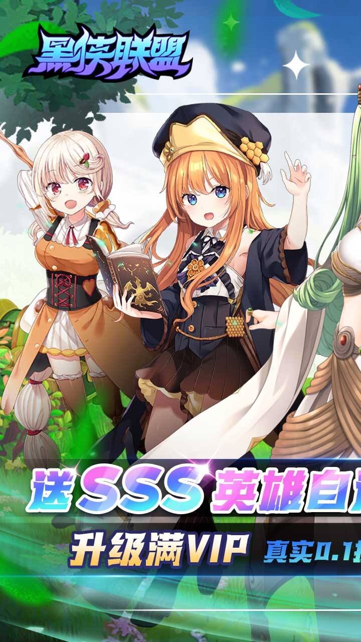 黑侠联盟0