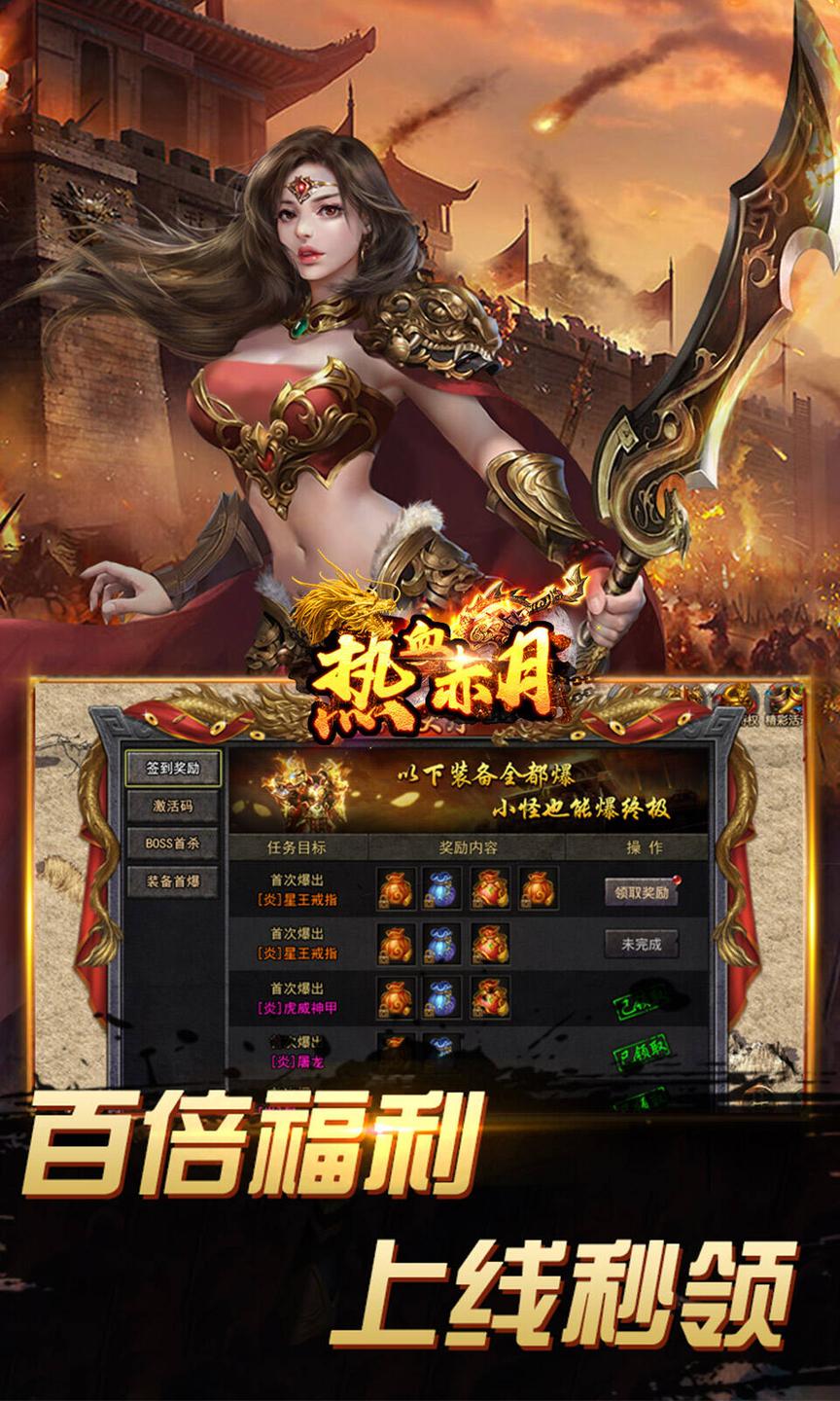 热血赤月手游2