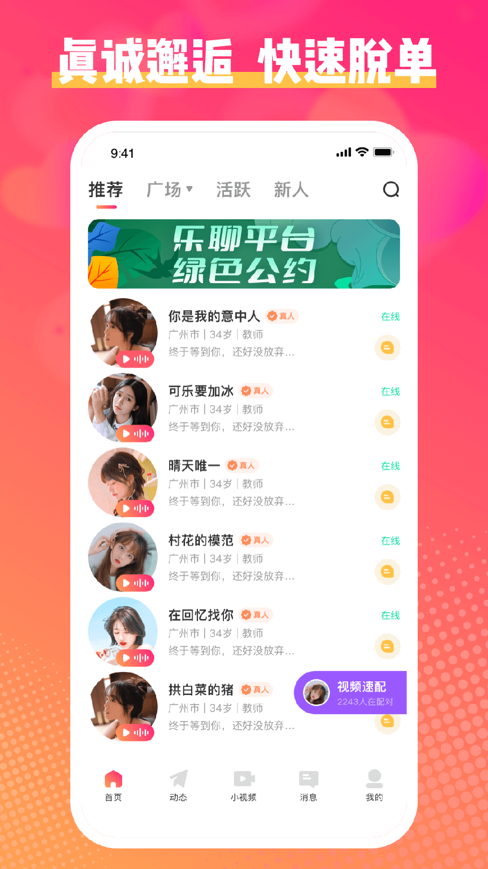 乐聊安卓版0