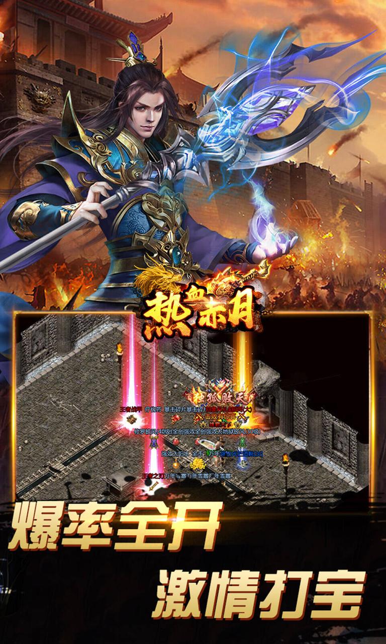 热血赤月手游4
