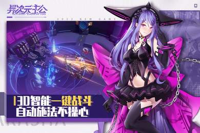 异次元主公九游版3