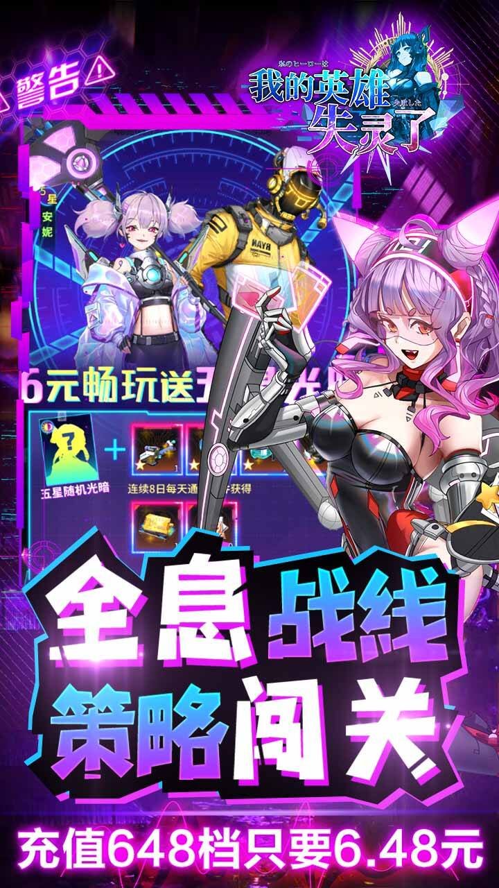 我的英雄失灵了无限版3