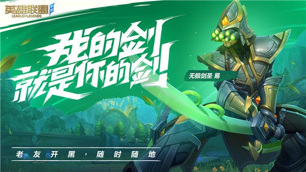 英雄联盟台服简体中文版1