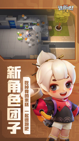 逃跑吧少年体验服免费1