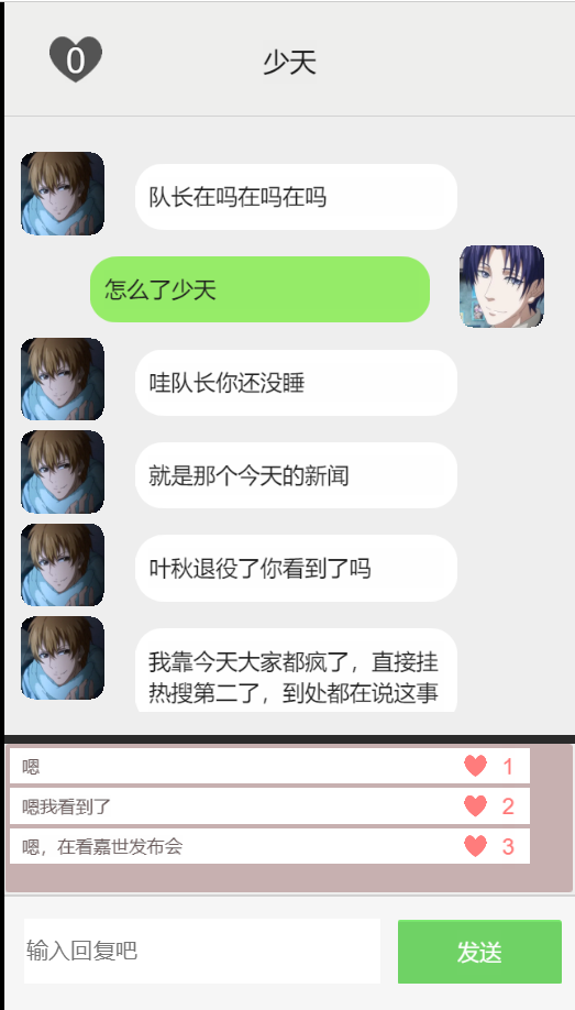 和黄少天聊天模拟器0