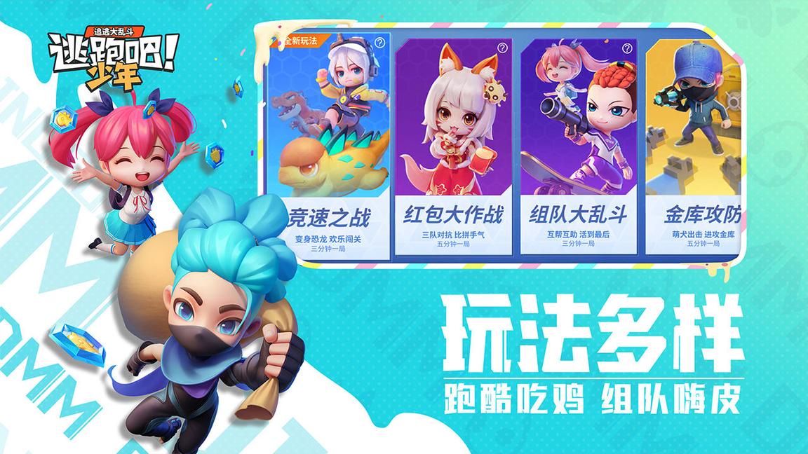 逃跑吧少年实体钻石脚本0
