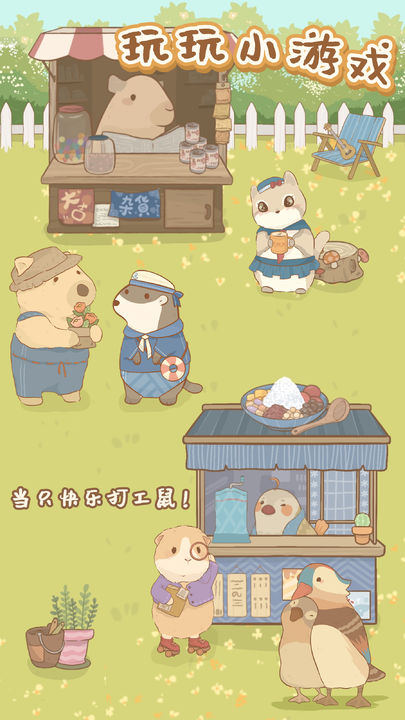 鼹鼠同行之森林之家测试版1