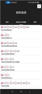 南熙画质助手1