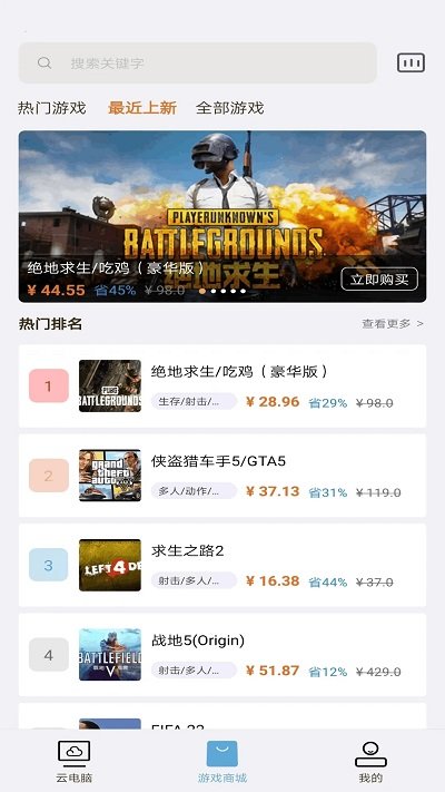 云点击云电脑免费版2