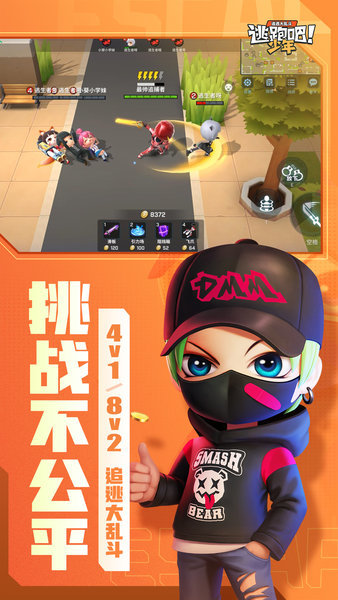 逃跑吧少年体验服免费0