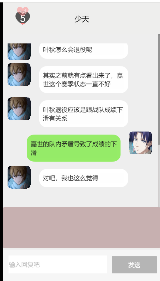 和黄少天聊天模拟器1