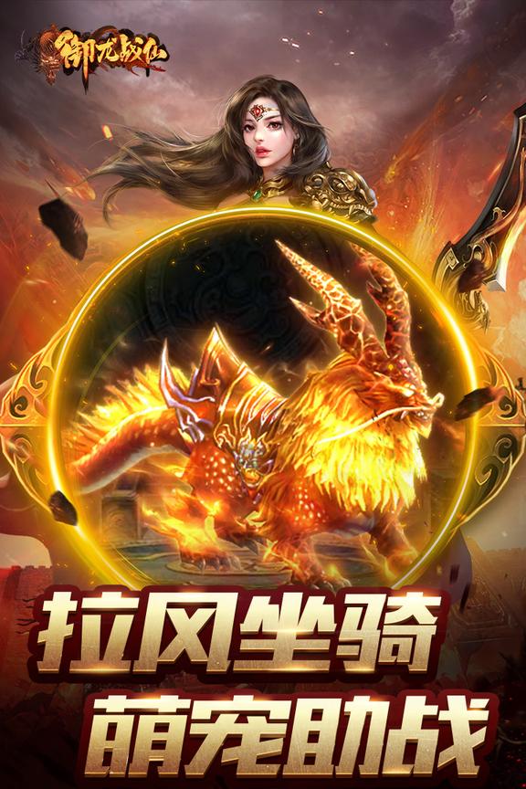 御龙战仙传奇2