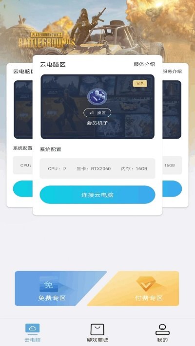 云点击云电脑免费版3