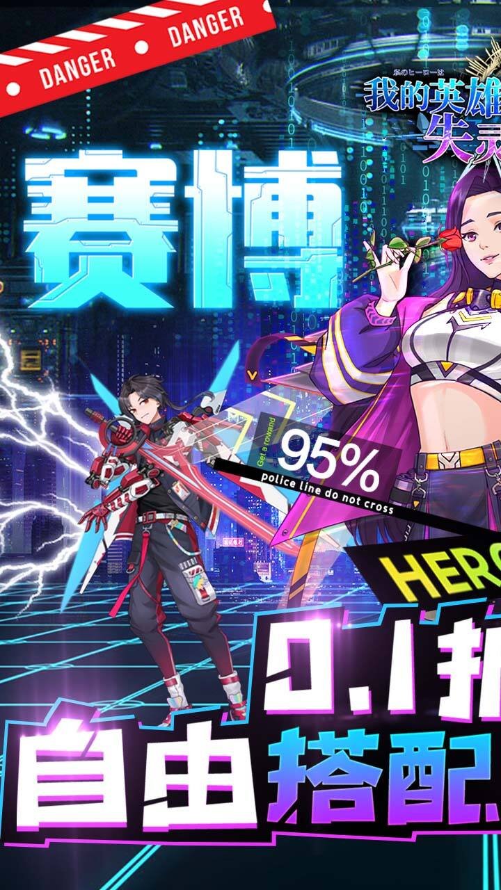 我的英雄失灵了无限版0