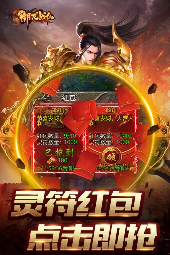 御龙战仙传奇1