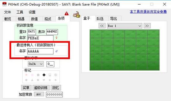 pkhex修改器3
